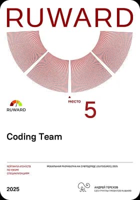 RUWARD 2025 5 место, Мобильная разработка на субподряде (outsource)