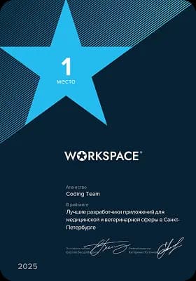 Диплом Coding Team — 1-е место в рейтинге Ruward: Frontend-разработка на аутсорсе