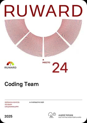 RUWARD 2025 24 место, AI-разработка