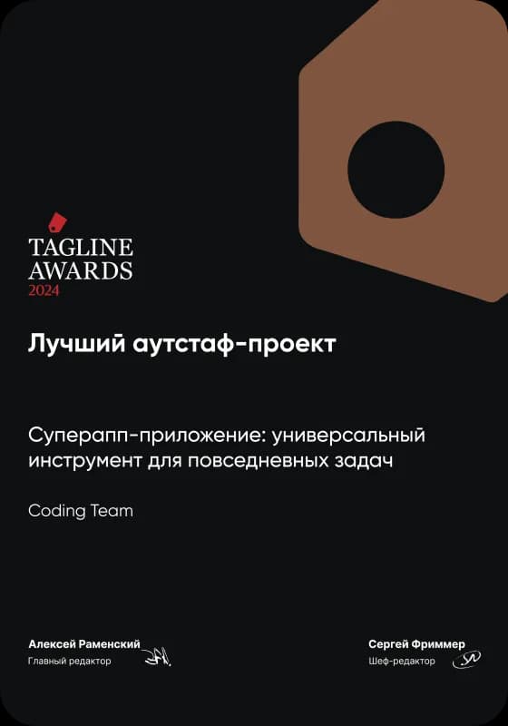 Диплом Coding Team — 11-е место в Рейтинге Рунета: Разработка сайтов (молодые агентства)