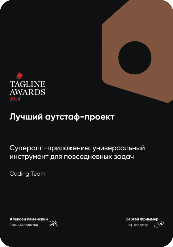 Диплом Coding Team — 11-е место в Рейтинге Рунета: Разработка сайтов (молодые агентства)