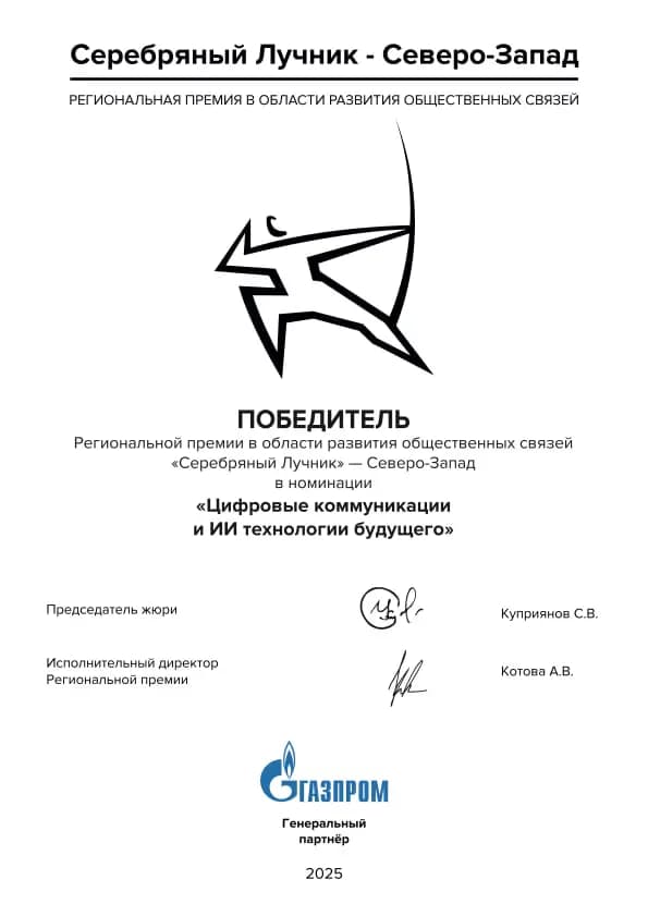 Изображение награды ""Серебряный Лучник" – Северо-Запад 2025"