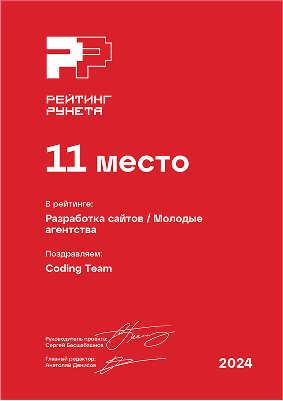 Изображение награды "Рейтинг Рунета 2024"