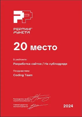 Изображение награды "Рейтинг Рунета 2024"