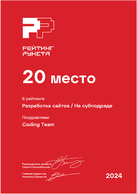 Изображение награды "Рейтинг Рунета 2024"