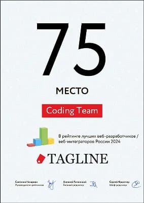 Изображение награды "Tagline 2024"