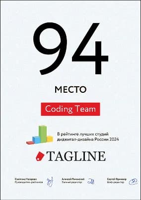 Изображение награды "Tagline 2024"