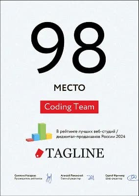 Изображение награды "Tagline 2024"
