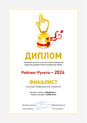 Изображение награды "Рейтинг Рунета 2024"