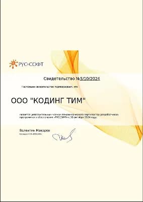 Изображение награды "Свидетельство РУССОФТ"