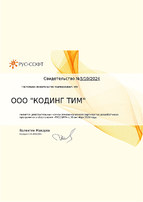 Изображение награды "Свидетельство РУССОФТ"