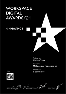 Изображение награды "Workspace Digital Awards 2024"