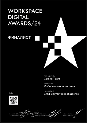 Изображение награды "Workspace Digital Awards 2024"
