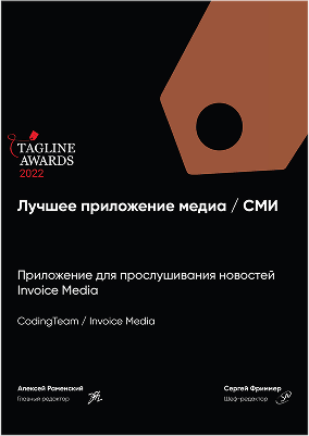 Изображение награды "Tagline Awards 2022"