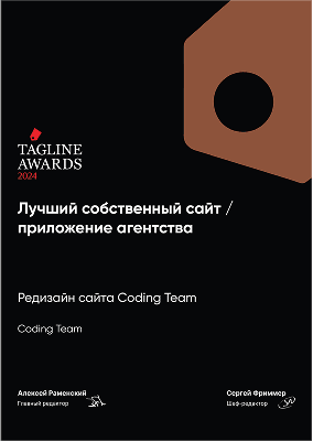 Изображение награды "Tagline Awards 2024"