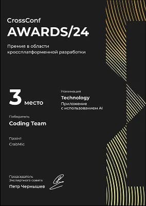 Изображение награды "CrossConf Awards 2024"