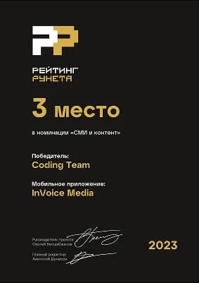 Изображение награды "Рейтинг Рунета 2023"