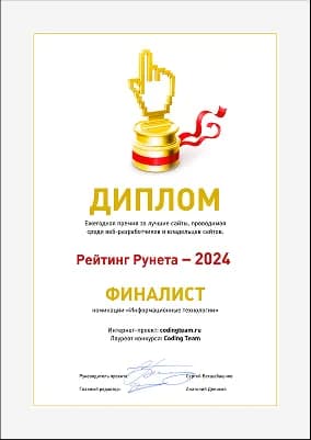 Изображение награды "Рейтинг Рунета 2024"