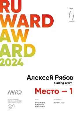 Изображение награды "Ruward Award 2024"