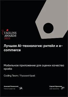 Изображение награды "Tagline Awards 2023"