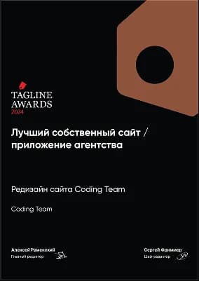 Изображение награды "Tagline Awards 2024"
