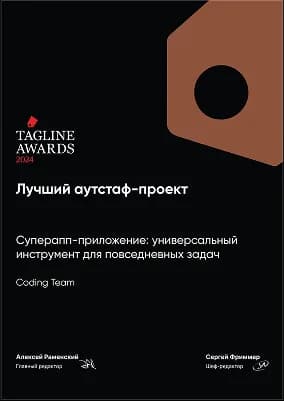 Изображение награды "Tagline Awards 2024"