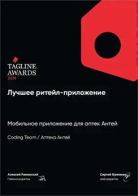Изображение награды "Tagline Awards 2024"