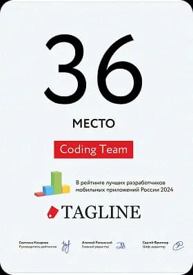 Tagline Awards 2024 36 место, Лучшие разработчики мобильных приложений России